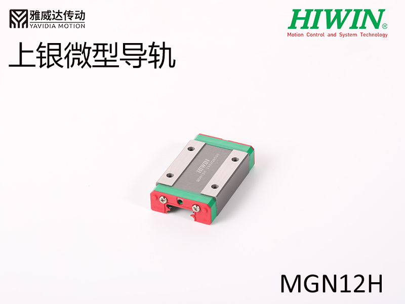 HIWIN上銀微型午夜小电影在线观看MGN12H微型午夜小电影在线观看